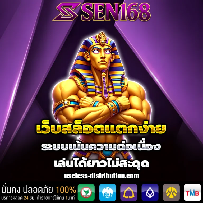 sen168 ทาง เข้า